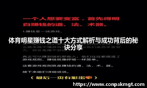 体育明星赚钱之道十大方式解析与成功背后的秘诀分享