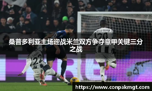 米兰体育